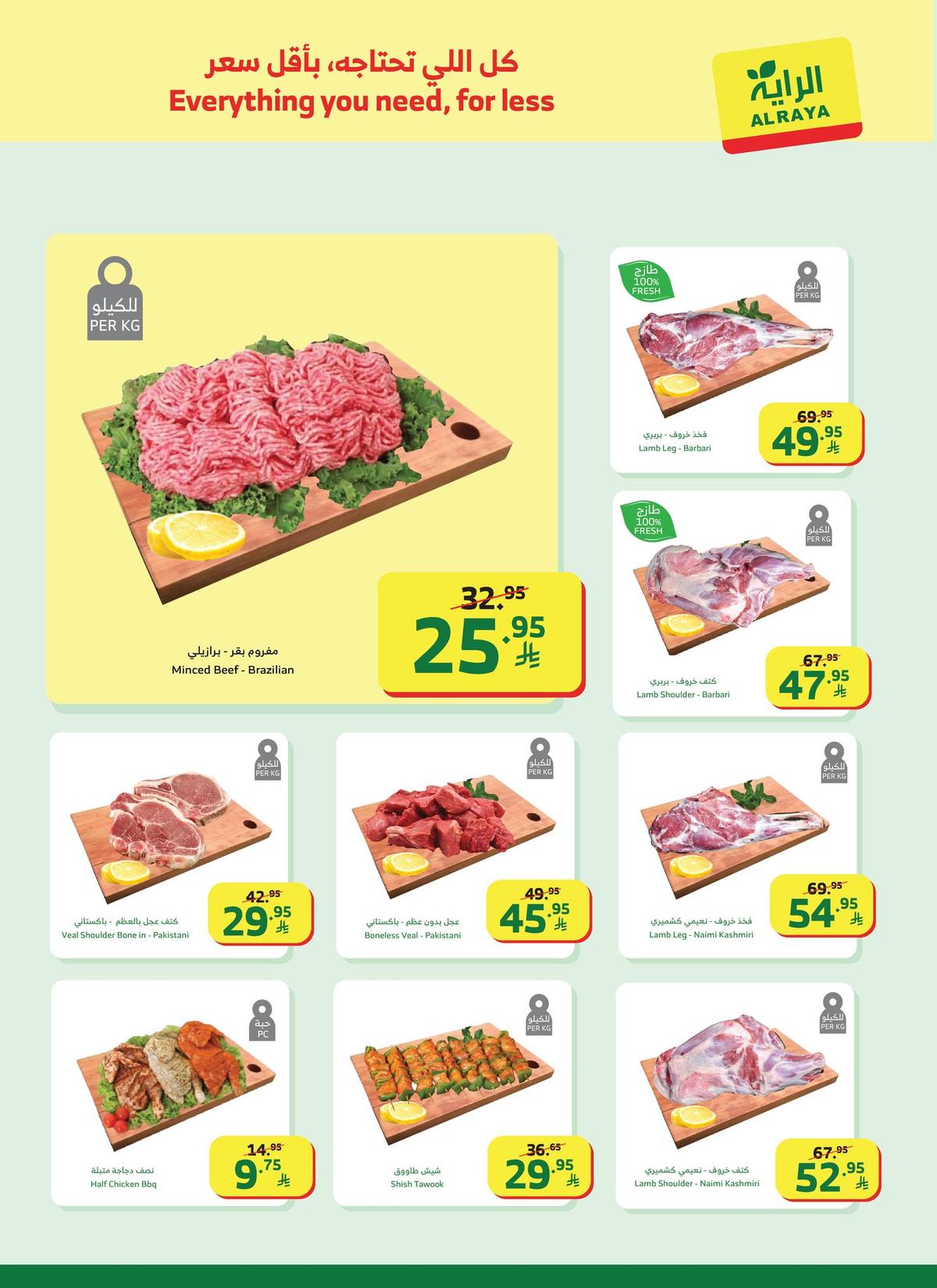 عروض الراية 7-13 يناير 2026 صفحة 16 - alraya offers 7-13 January 2026 page 16